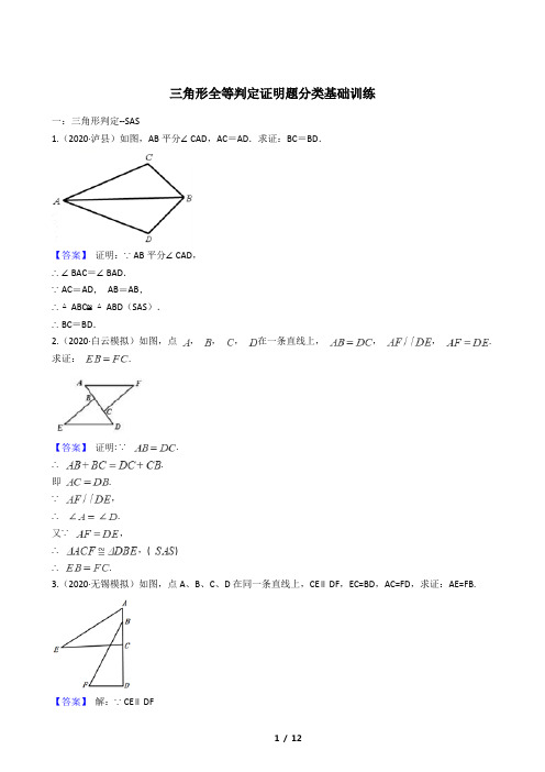 初二数学三角形全等判定证明题大题分类基础训练(含答案版)