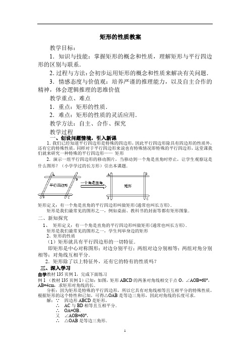 初中数学_矩形的性质(1)教学设计学情分析教材分析课后反思