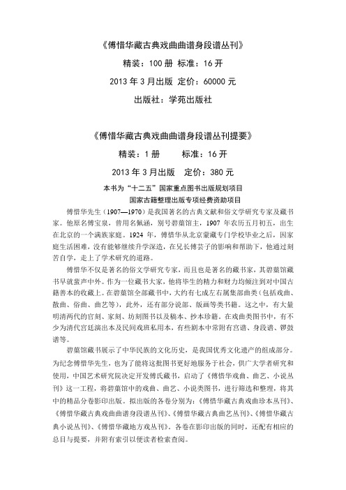 傅惜华藏古典戏曲曲谱身段谱丛刊