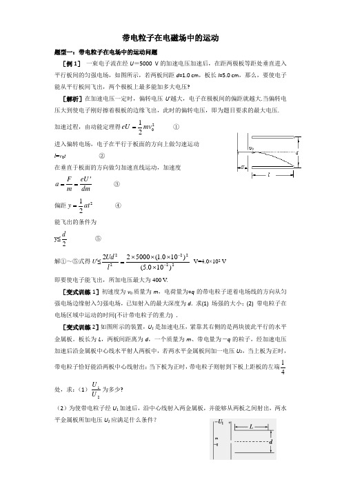 高中物理高考题型归纳汇编-带电粒子在电磁场中的运动