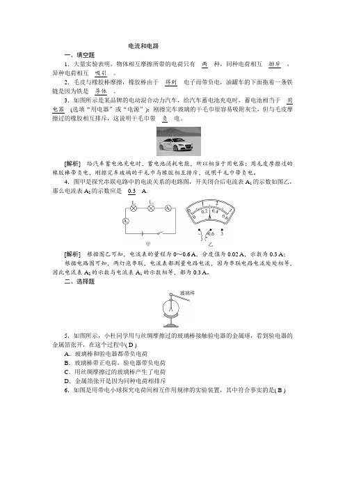 初中物理 电流和电路  精选中考试题含答案