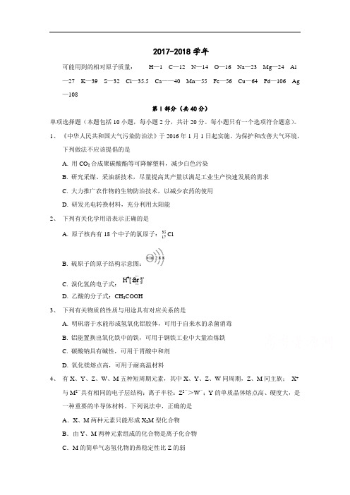 江苏省泰州中学2017-2018学年高三上学期摸底考试化学试题 Word版含答案