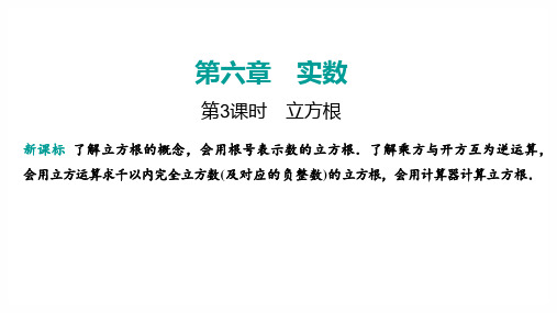 新人教版七年级数学下册《立方根》ppt教学课件