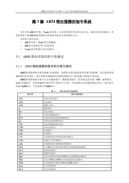 第3章 ARM微处理器的指令系统