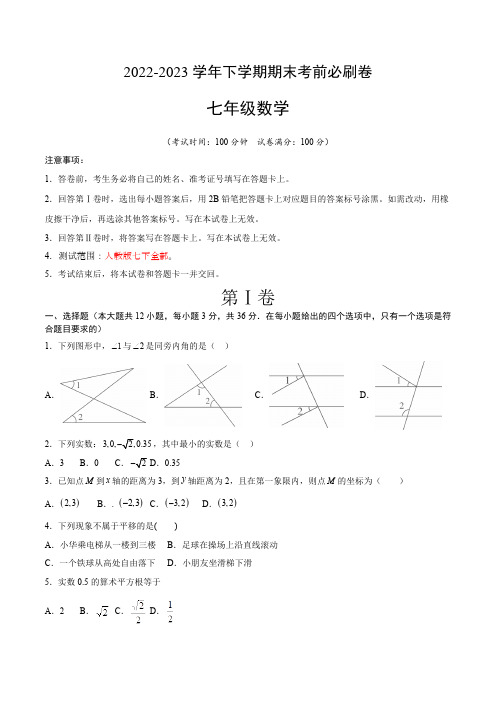 部编数学七年级下册数学(人教版七年级下册全部)(考试版)A4含答案(2)