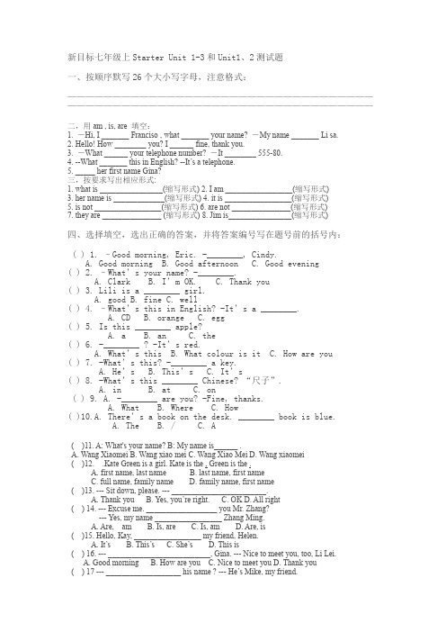 新目标七年级上Starter Unit 1-3和Unit1、2测试题