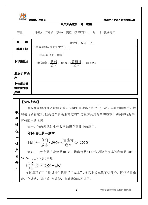 第21讲  商业中的数学(一)