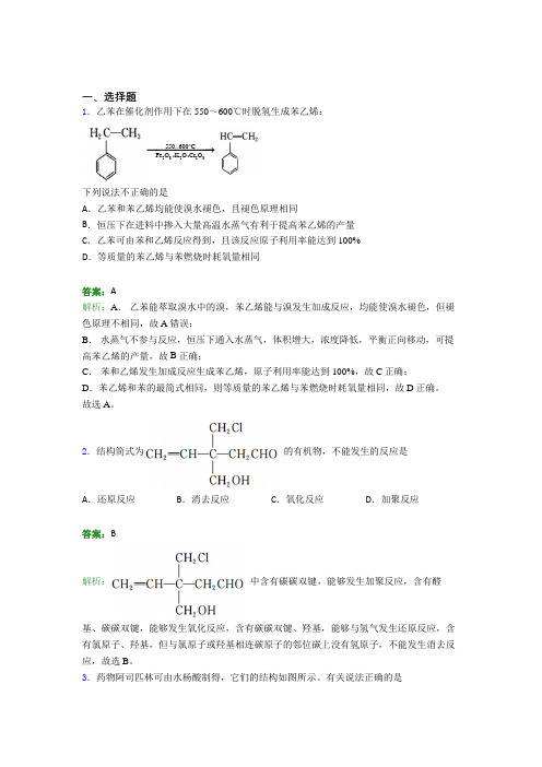 人教版初中高中化学选修三第三章《烃的衍生物》测试卷(含答案解析)