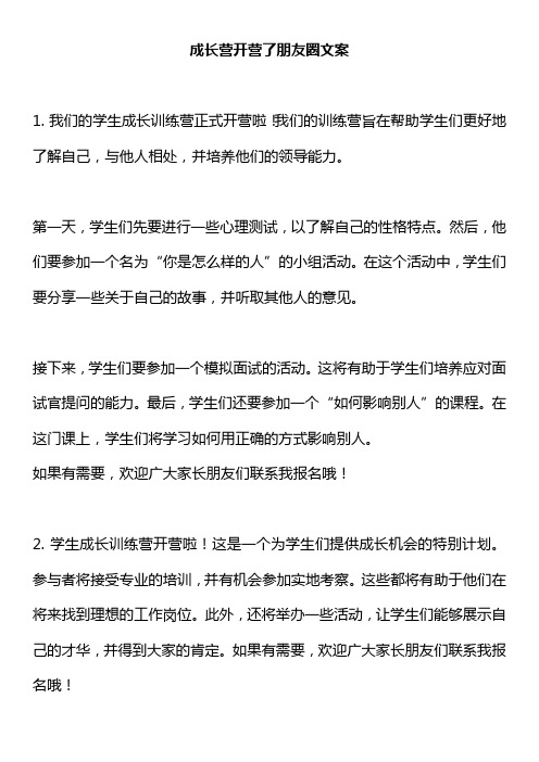 成长营开营了朋友圈文案