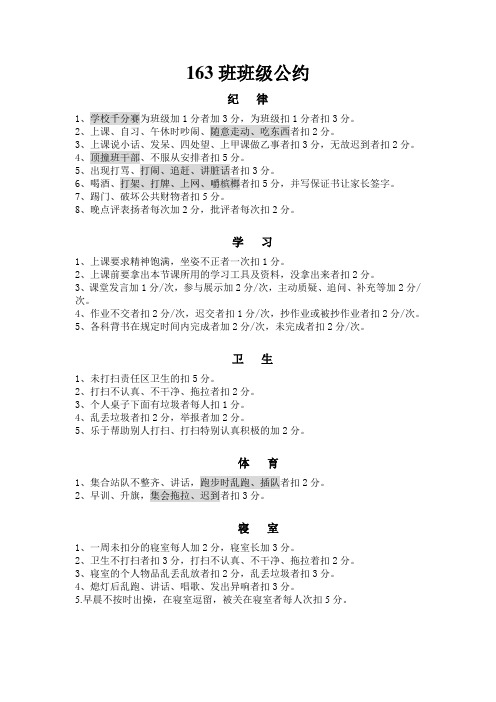 班级公约