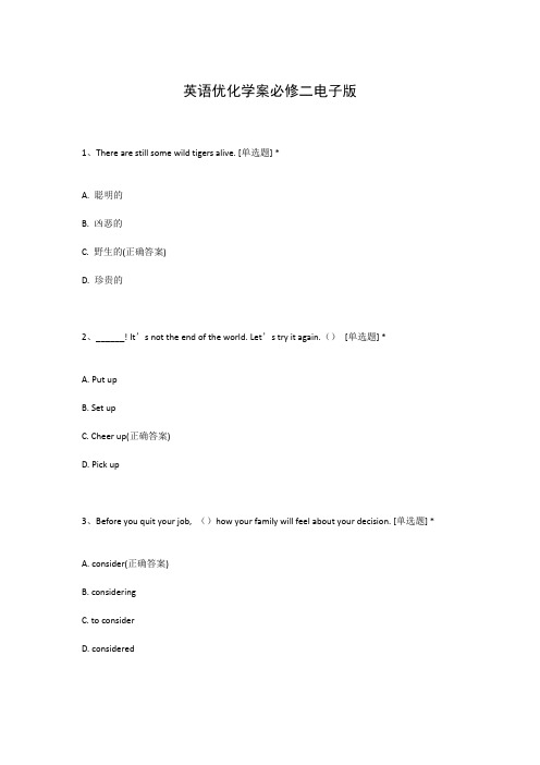 英语优化学案必修二电子版