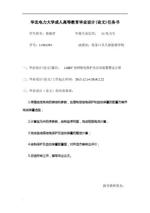 110kV电网继电保护配置与线路保护整定计算(附计算书、图以及参数表)