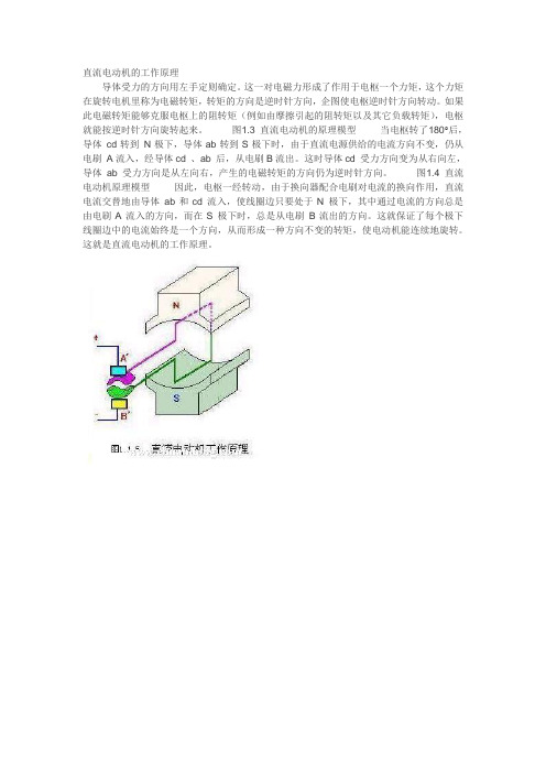 直流电机工作原理图.wps