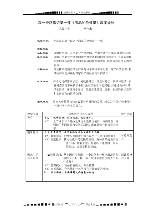 教案:高一第一课之《商品的价值量》