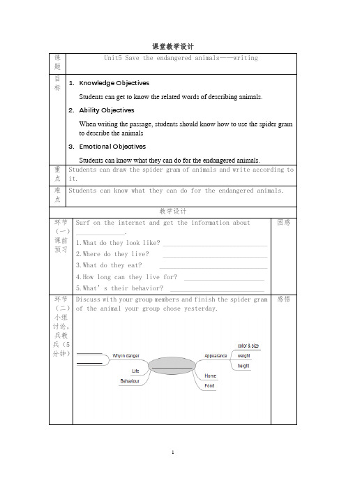 8B  Unit5 Save the endangered animals——writing教案