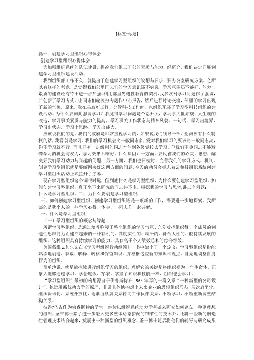 创建学习型组织心得体会知识分享