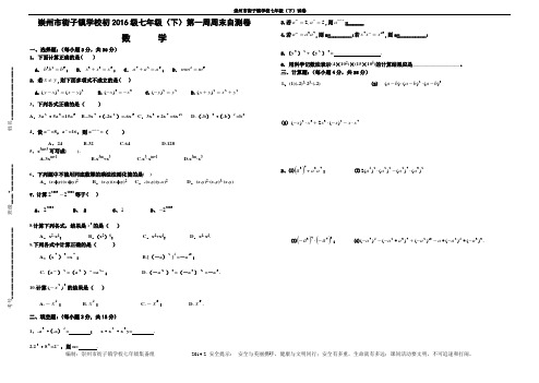 七年级下数学第1周测试卷