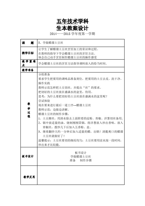 五年技术学科生本教案设计5---9