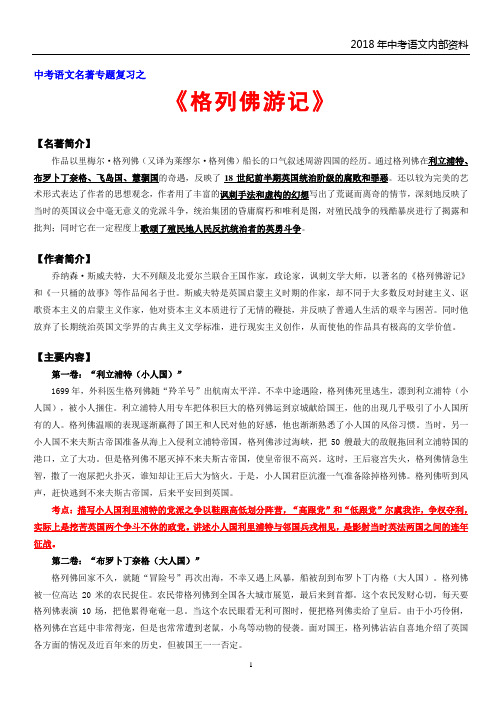 部编版语文名著《格列佛游记》内部资料