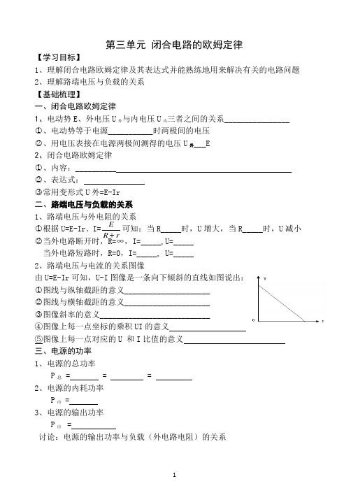 第三单元 闭合电路的欧姆定律