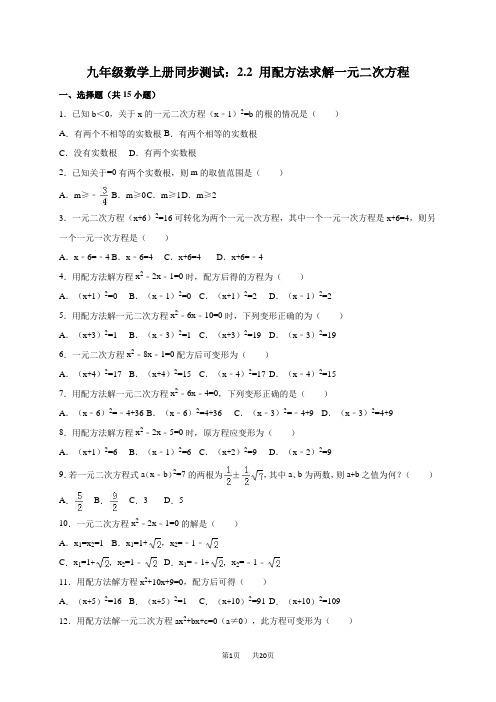 北师大版九年级数学上学期 用配方法求解一元二次方程同步试卷含答案解析