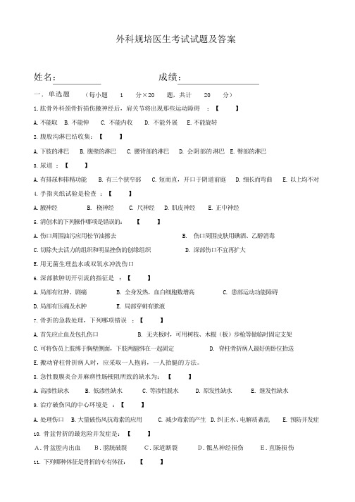 外科规培医生考试试题及答案