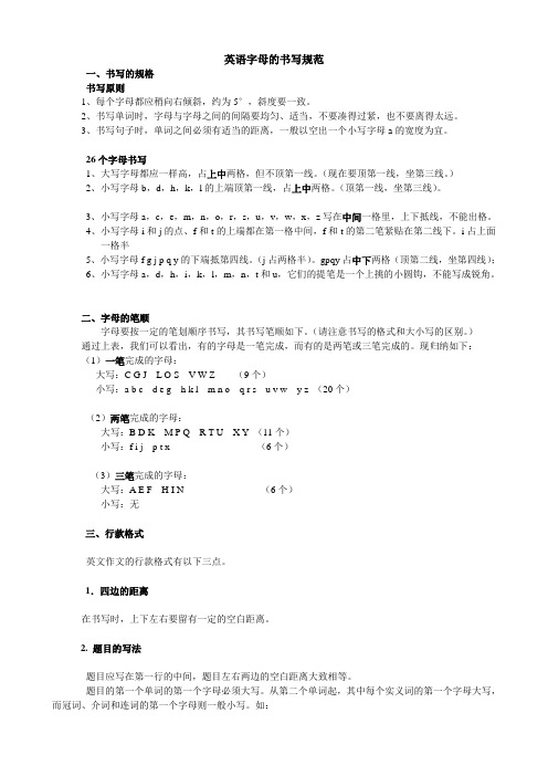 英语字母书写-原则