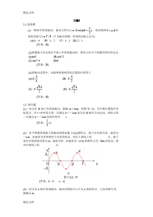 大学物理学(第三版)第五章课后答案(主编)赵近芳教学内容