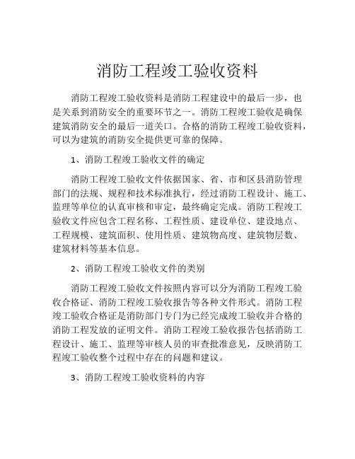 消防工程竣工验收资料