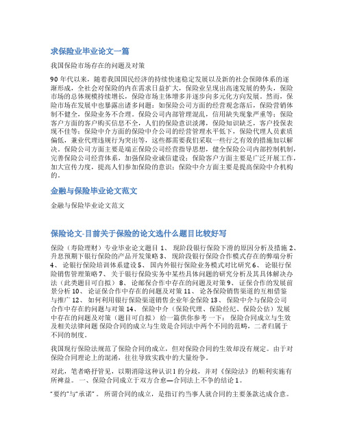 保险营销论文范文