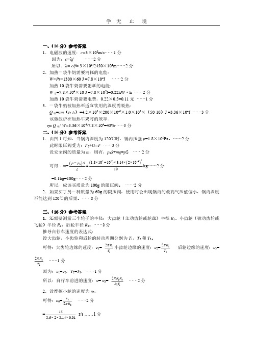 19日全国初中物理复赛答案.pdf