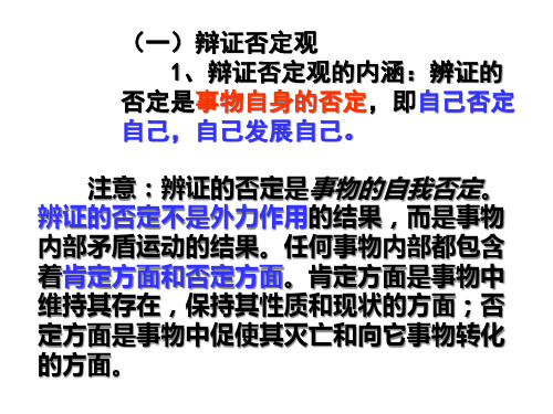 哲学第十课创新意识与社会进步