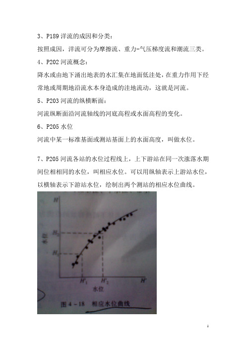 自然地理学考试重点