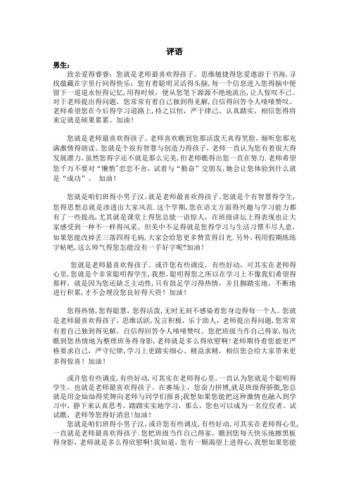 小学期末个性创意精品评语
