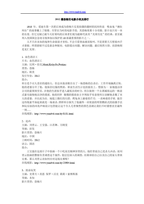 2012最恐怖的电影介绍及排行