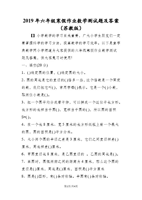 六年级寒假作业数学测试题及答案(苏教版)