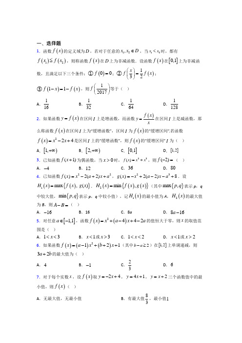 北师大版高中数学必修一第二单元《函数》检测题(包含答案解析)(1)