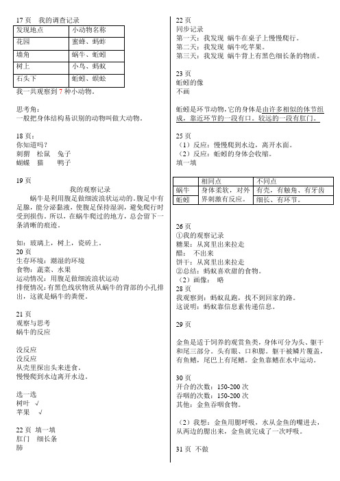 三年级科学上册生活答案