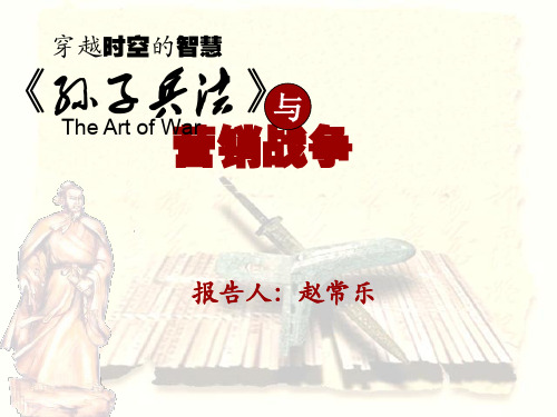 孙子兵法与营销战争