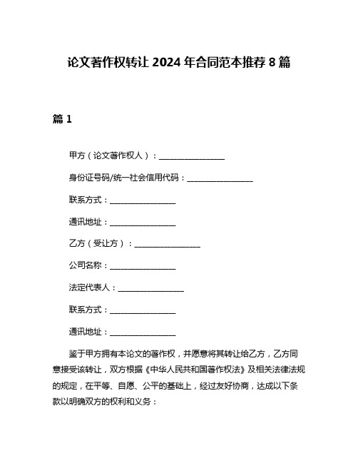 论文著作权转让2024年合同范本推荐8篇