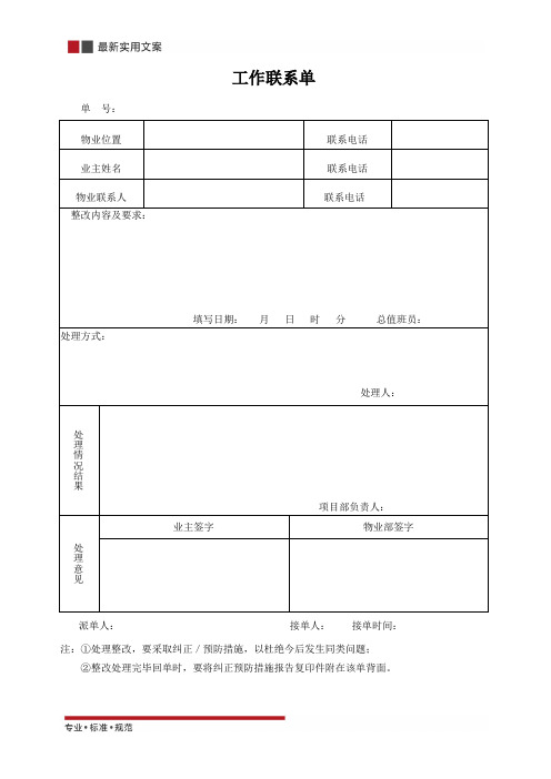 工作联系单(标准范本)