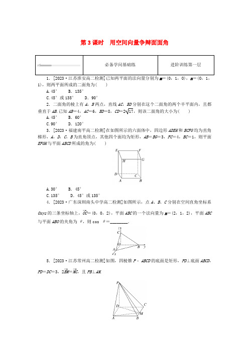 2023版新教材高中数学第一章空间向量与立体几何1