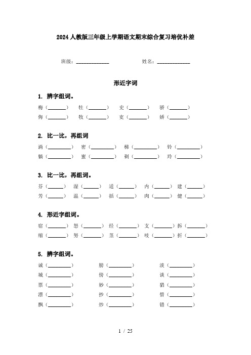 2024人教版三年级上学期语文期末综合复习培优补差