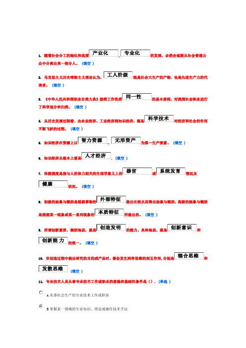2014年东营市《专业技术人员潜能激活与创造力开发教程》五套试卷与答案