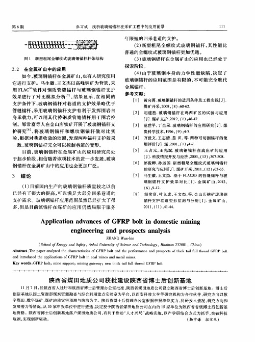 陕西省煤田地质公司获批建设陕西省博士后创新基地