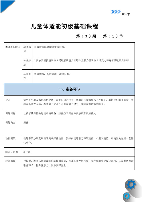 4-6岁体适能教案3-1