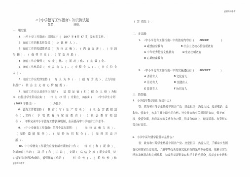 《中小学德育工作指南》知识测试题及答案