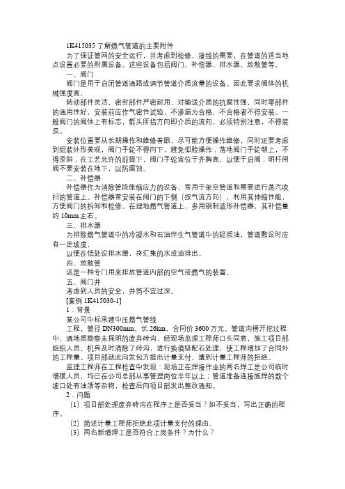 一级建造师考试《市政公用工程》课堂讲义(80)