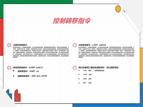 转移指令及位操作指令