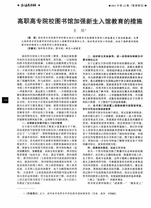 高职高专院校图书馆加强新生入馆教育的措施